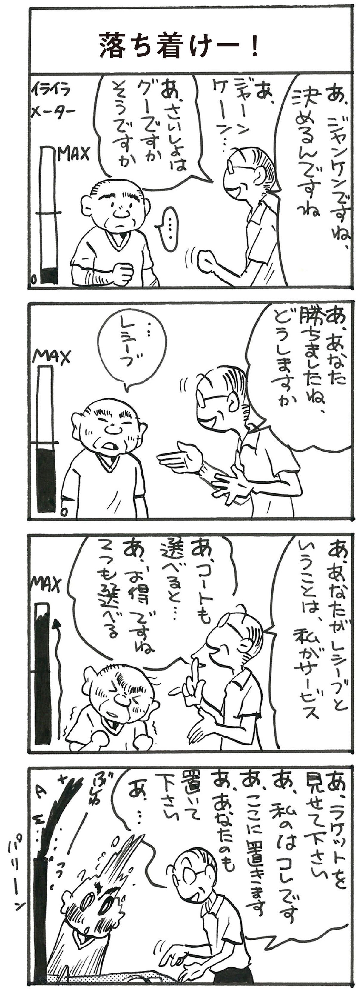 4コマ漫画