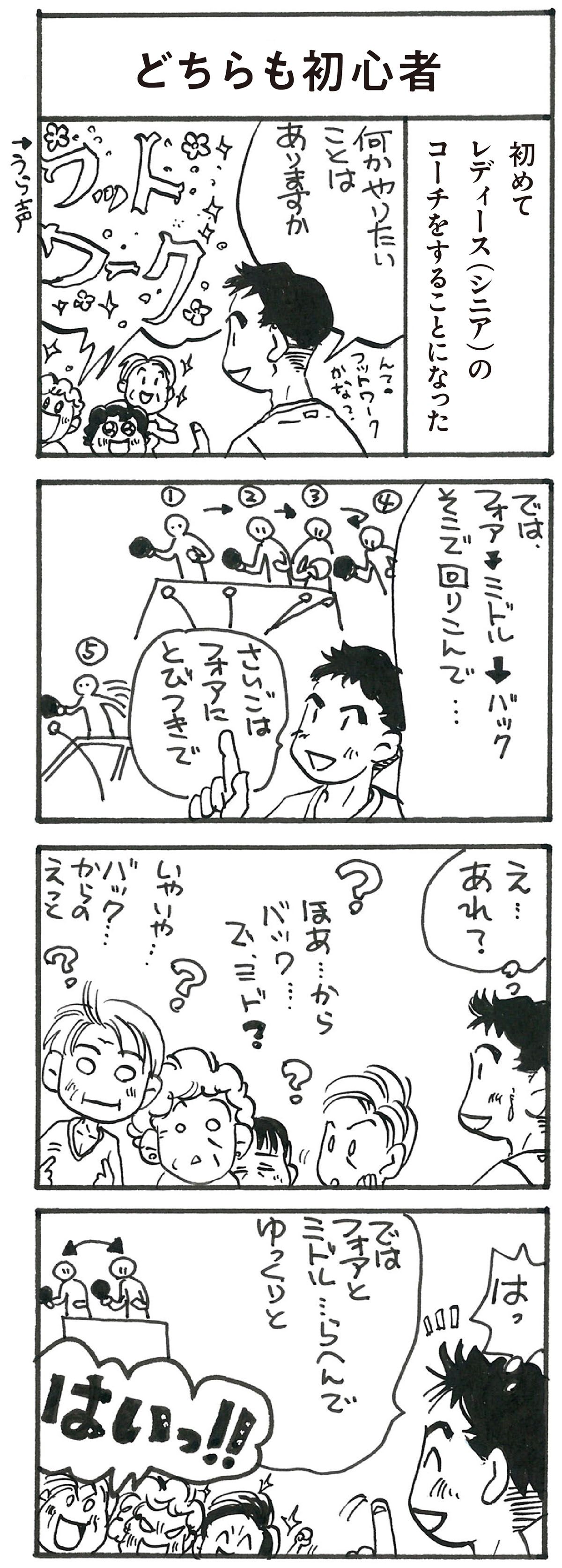 4コマ漫画