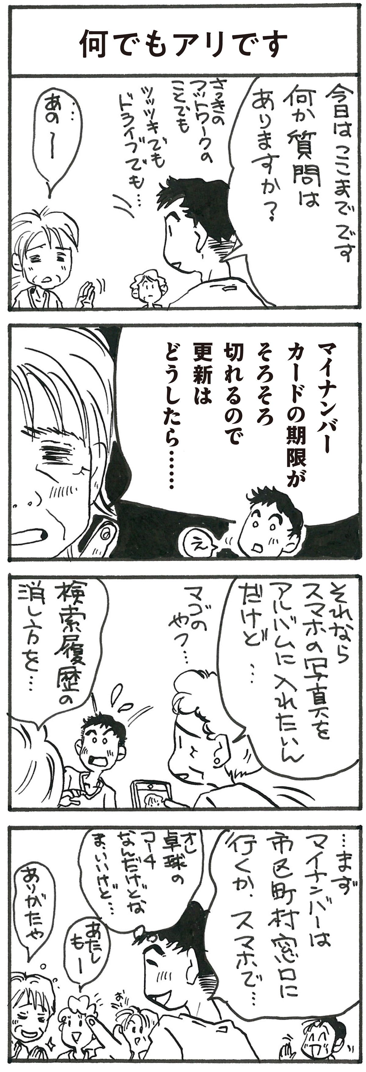 4コマ漫画