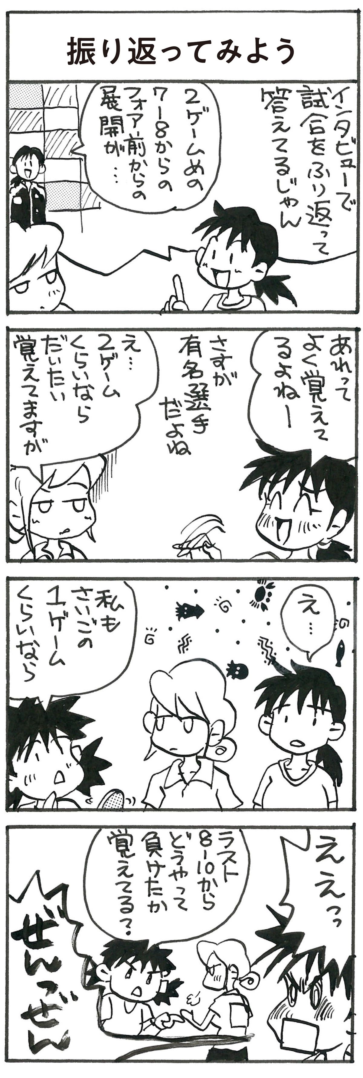 4コマ漫画