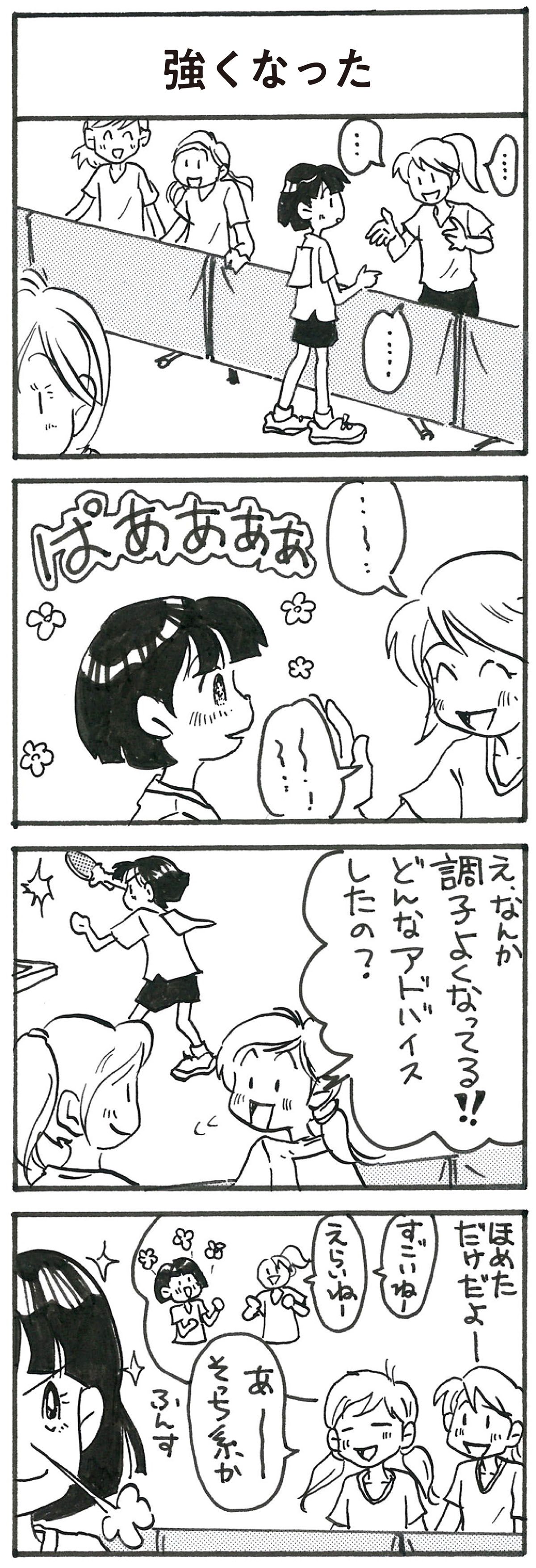 4コマ漫画