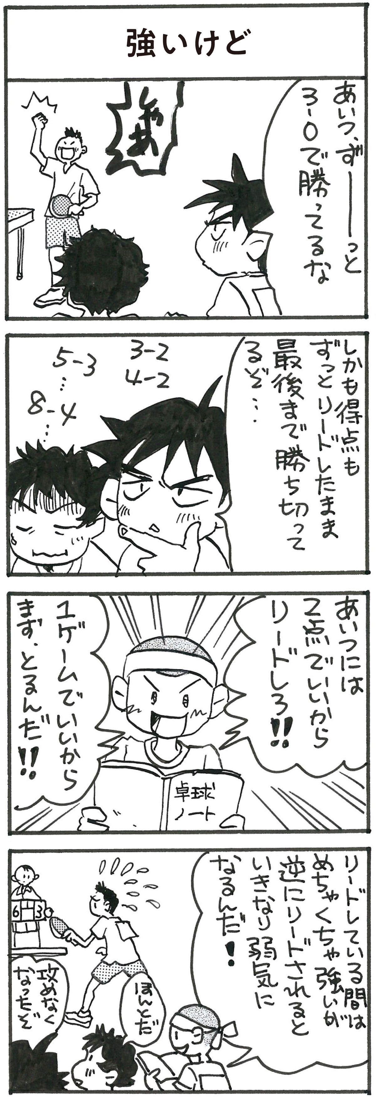 4コマ漫画