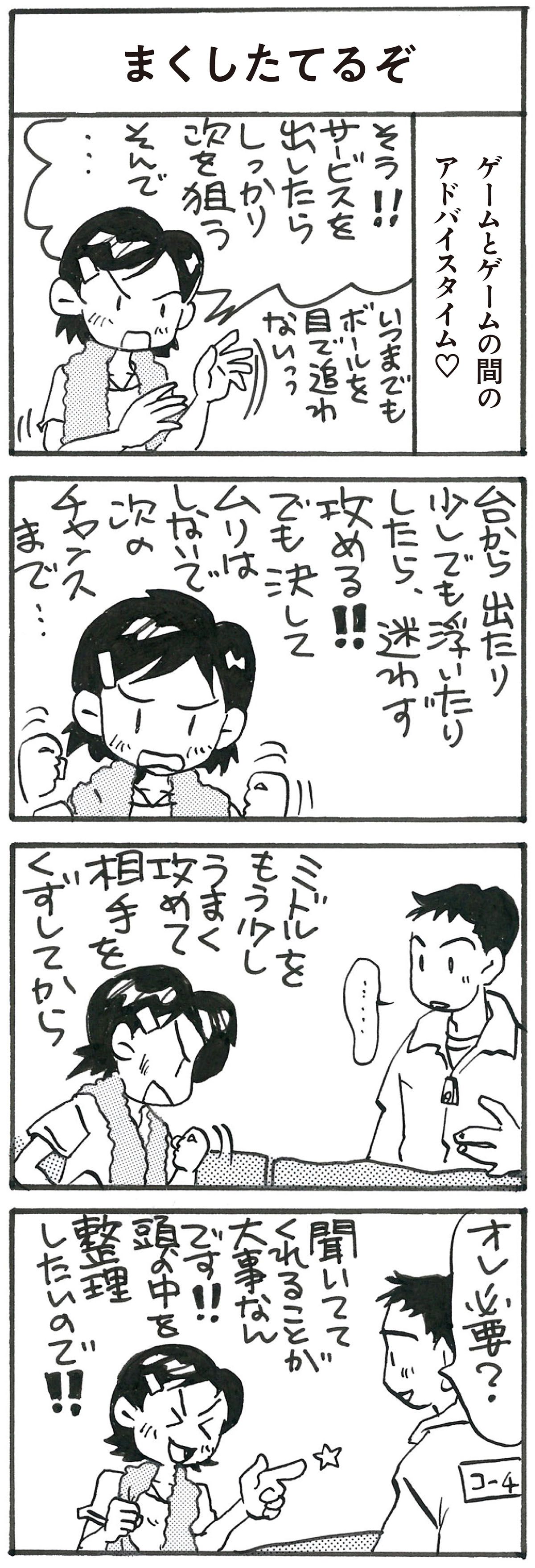 4コマ漫画