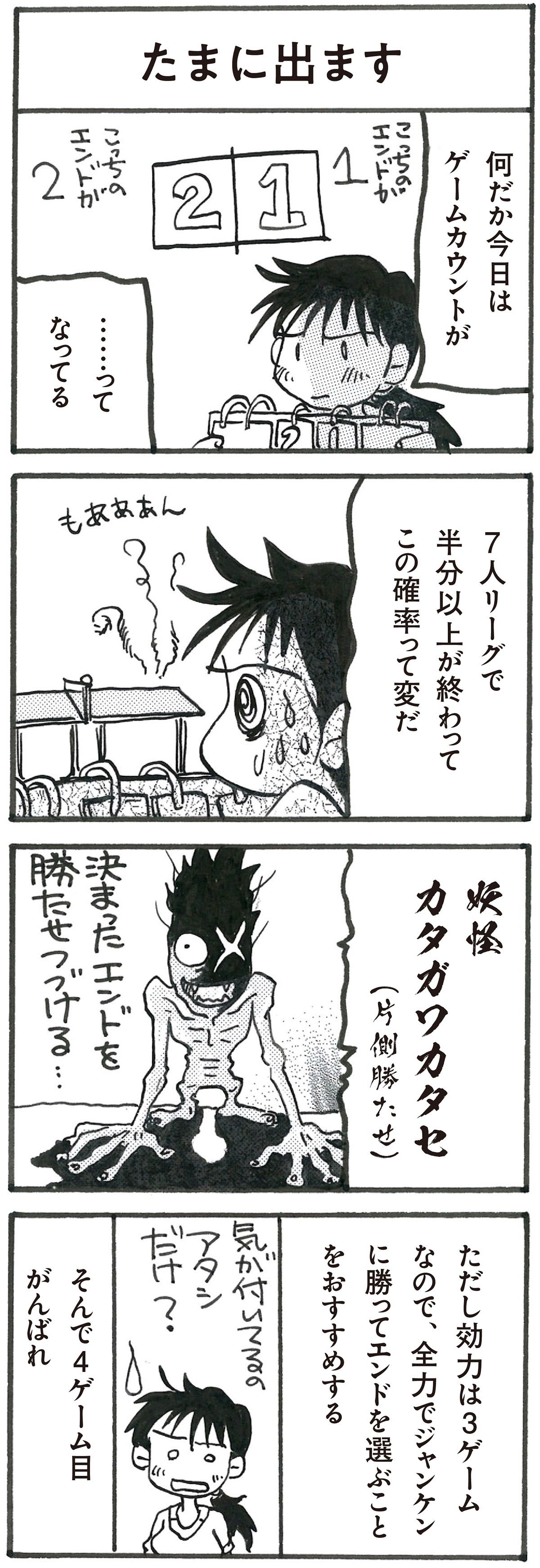 4コマ漫画