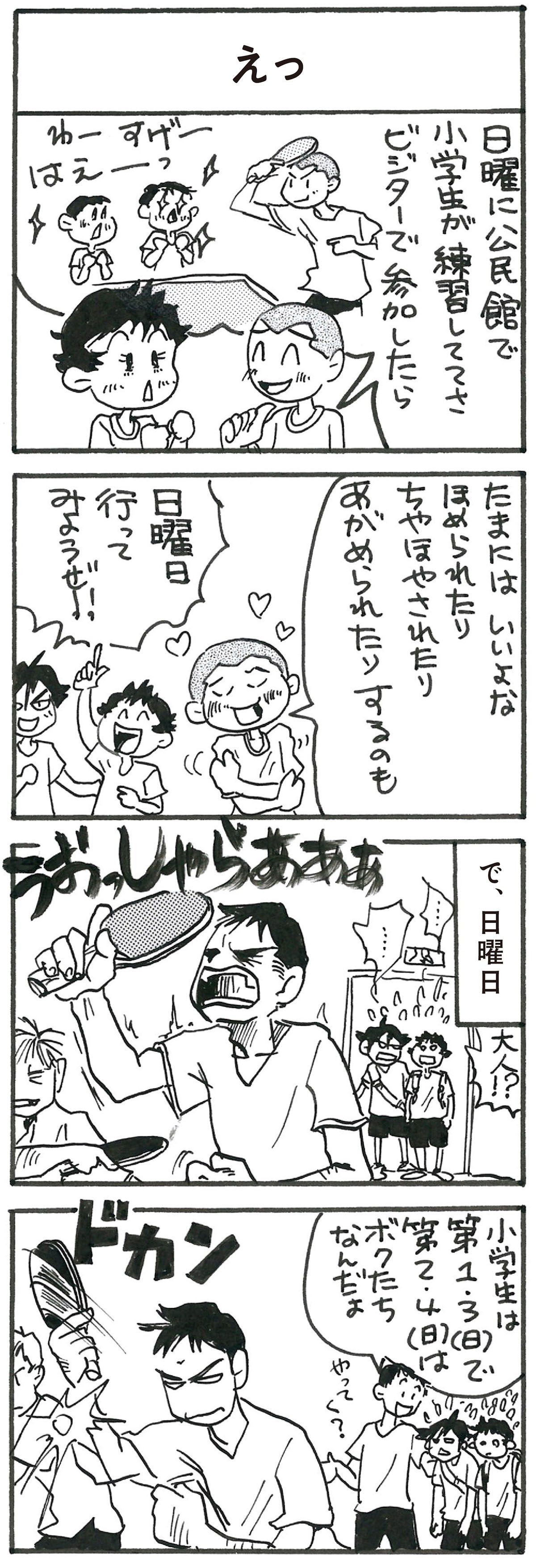 4コマ漫画