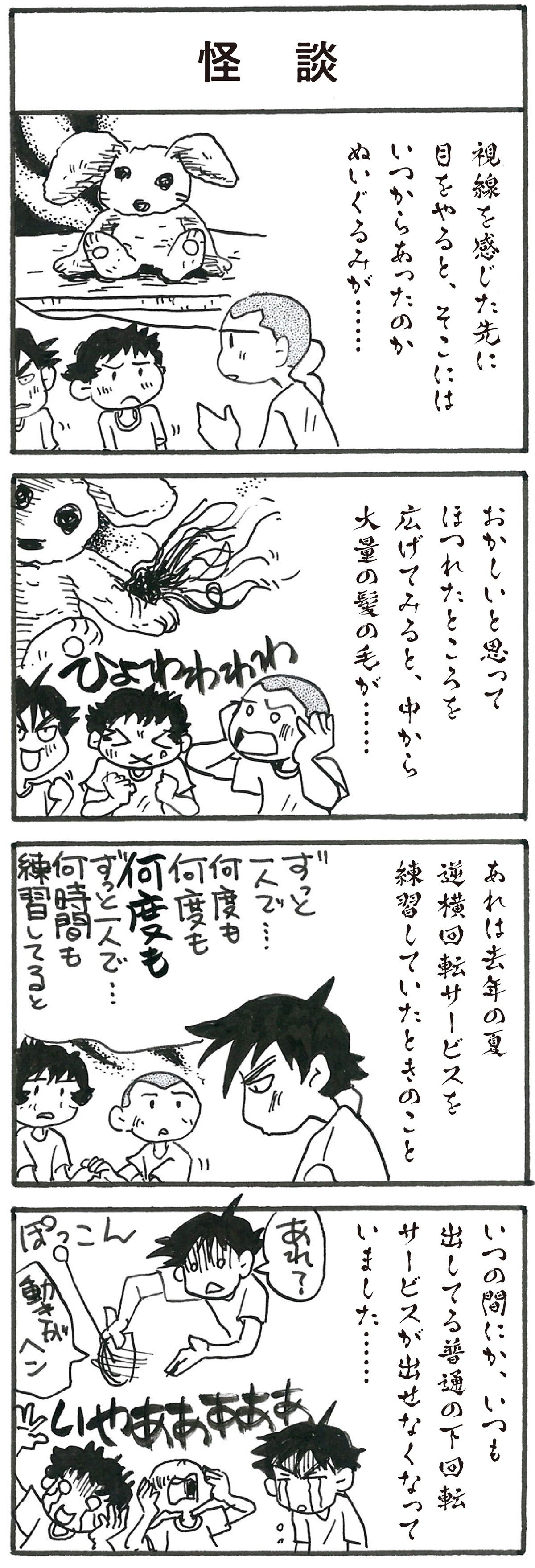 4コマ漫画