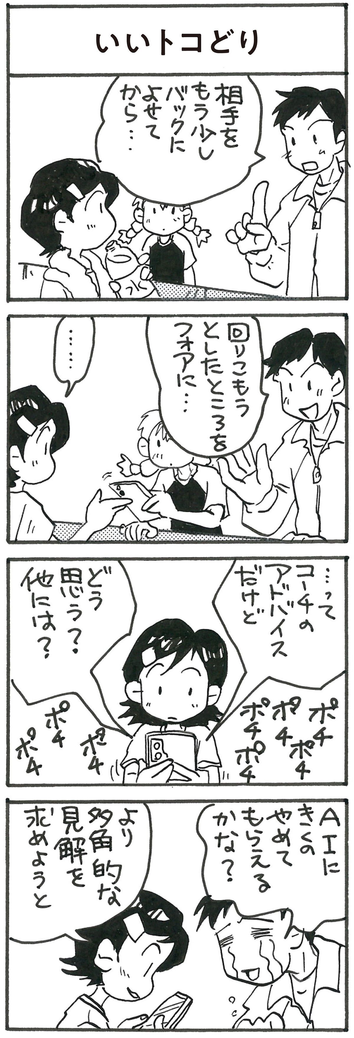 4コマ漫画