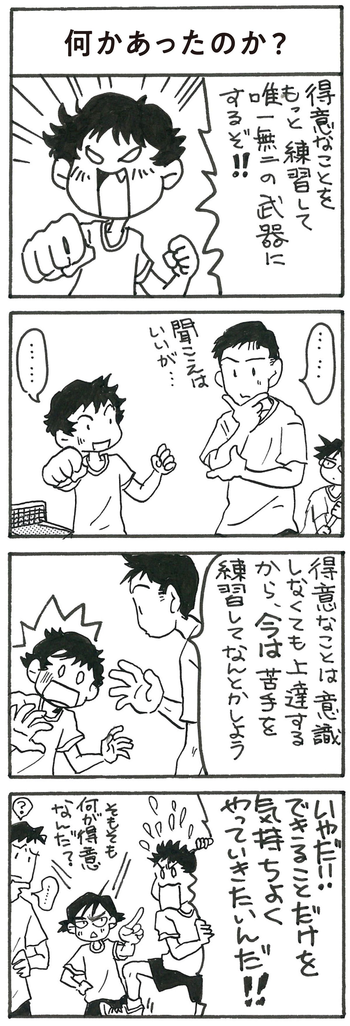 4コマ漫画