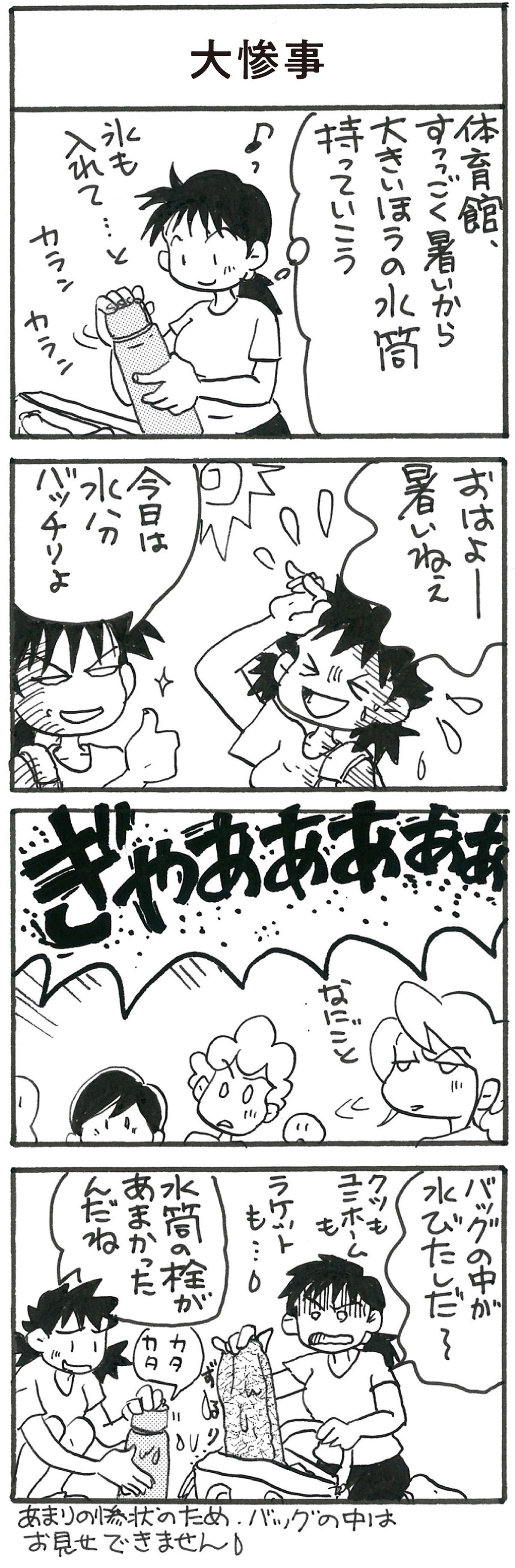 4コマ漫画