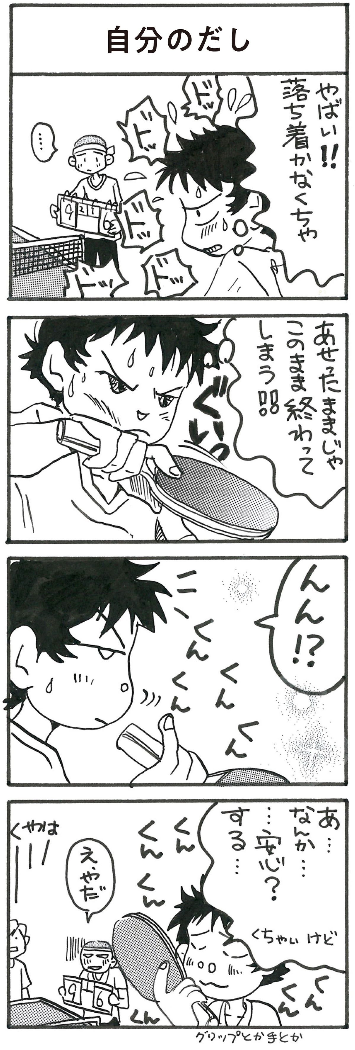 4コマ漫画