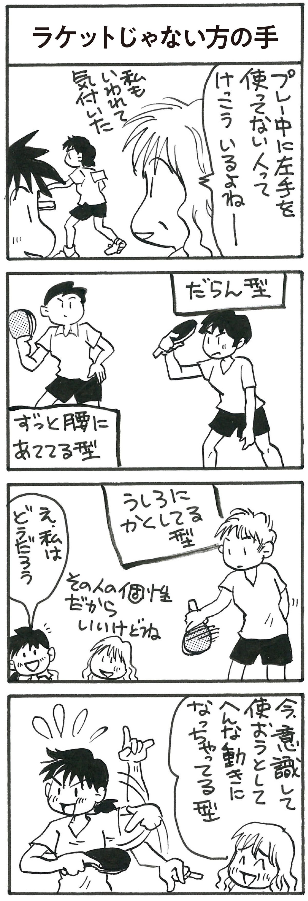 4コマ漫画