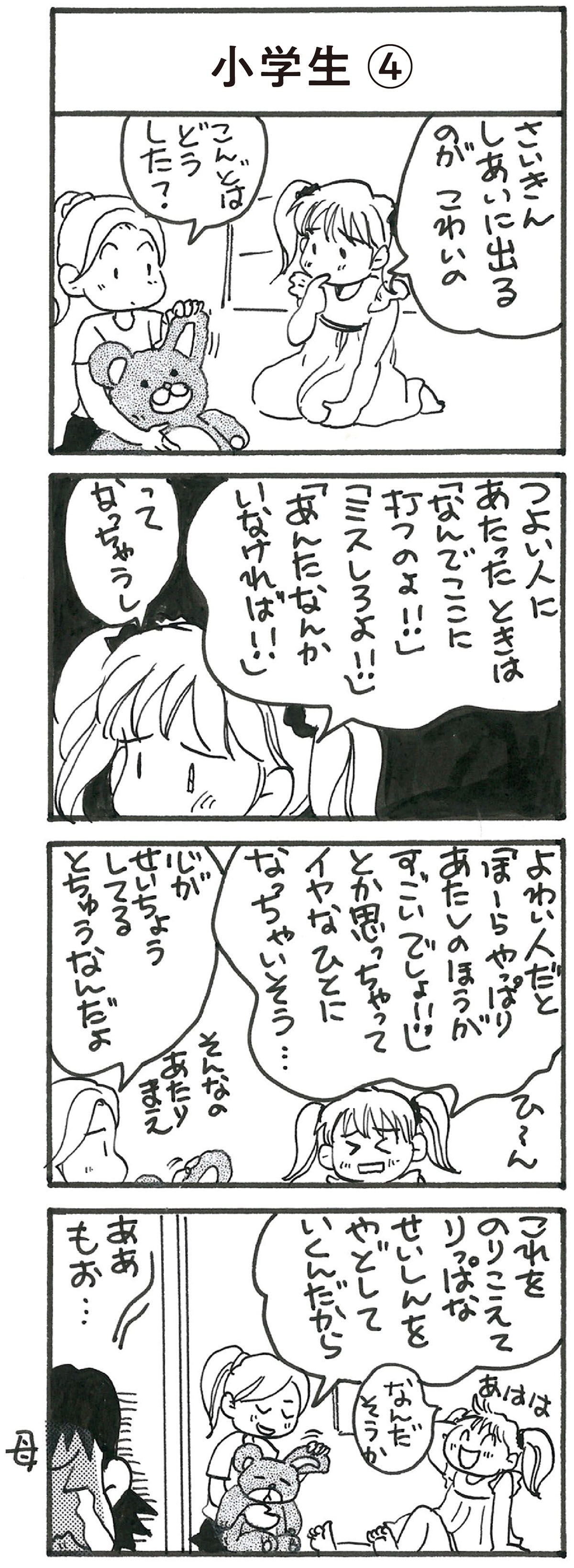 4コマ漫画