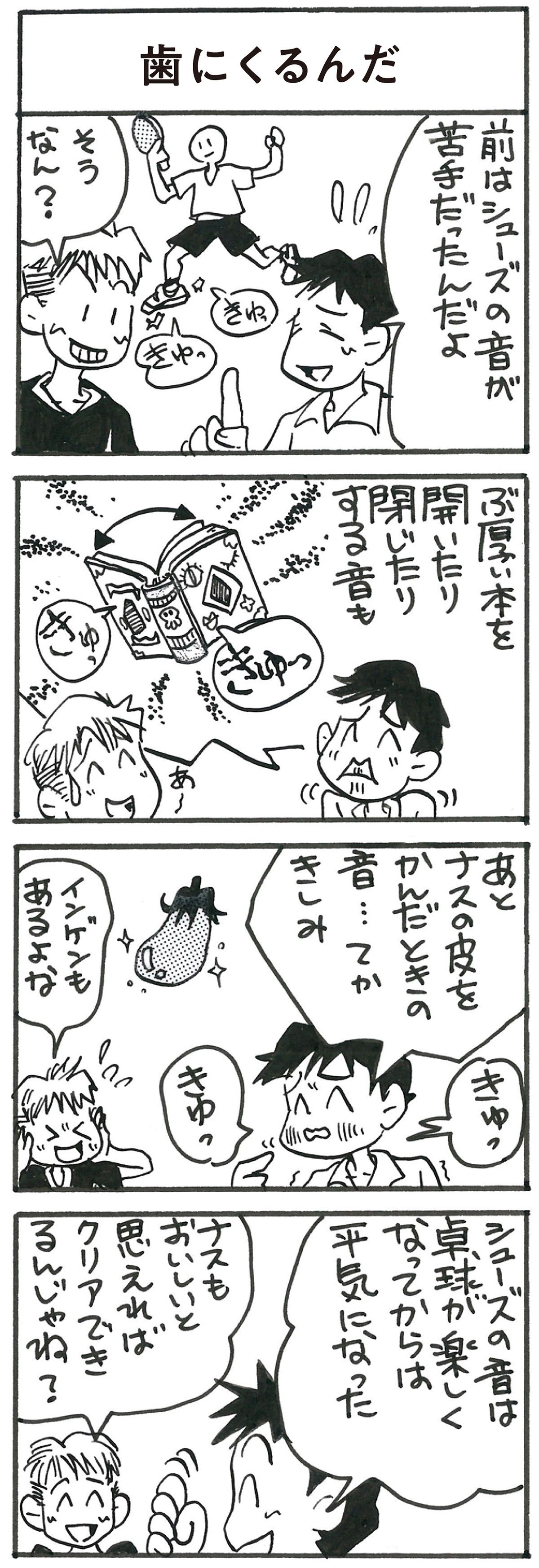 4コマ漫画