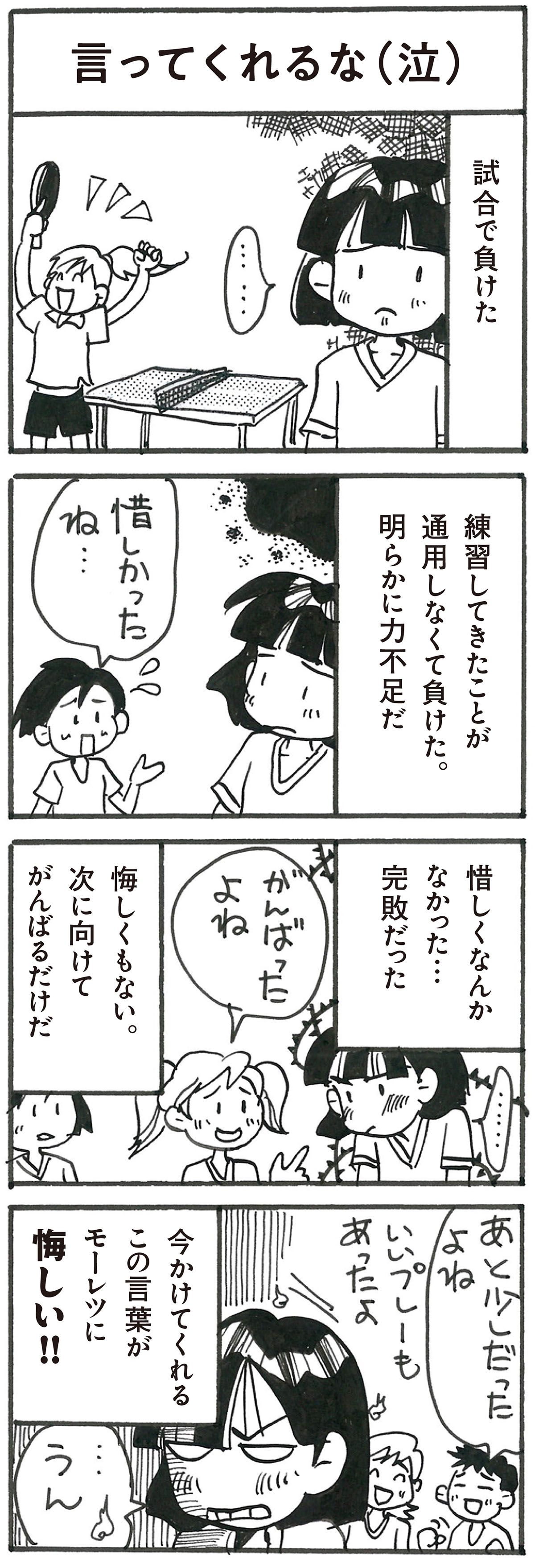 4コマ漫画