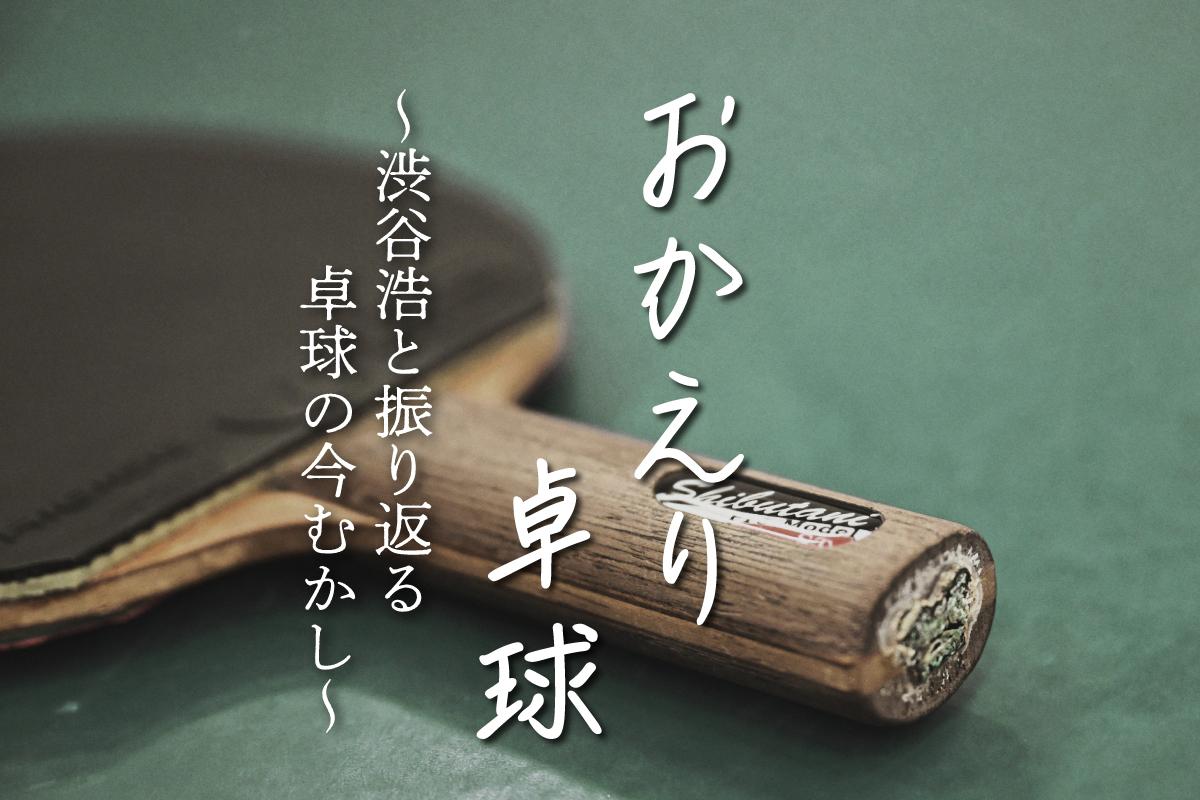 【専用】世界の選手に見る　卓球の戦術・技術 mqdefault.jpg