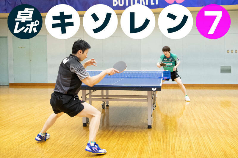 キソレン⑦ 3点のフットワーク