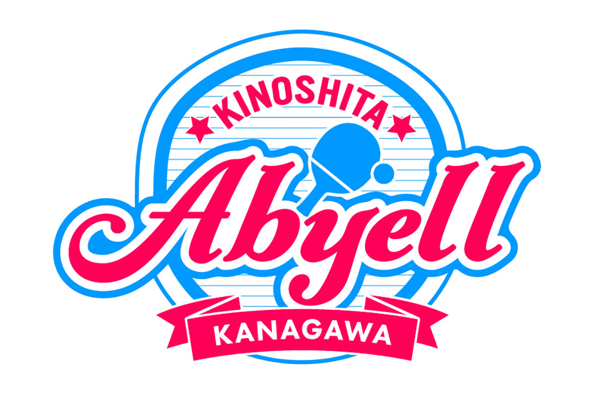 卓球 張本美和が木下アビエル神奈川で参戦　Tリーグ2022-2023シーズン