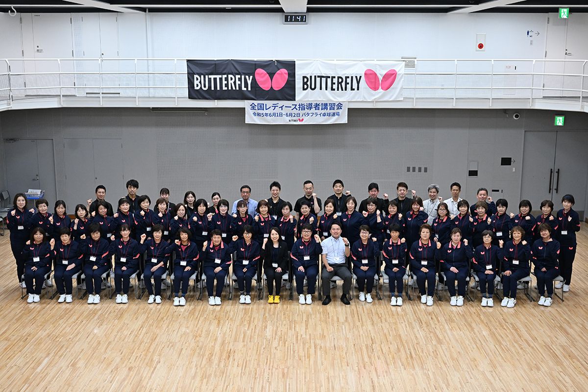 全国レディース指導者講習会、6年ぶりにバタフライ卓球道場で開催