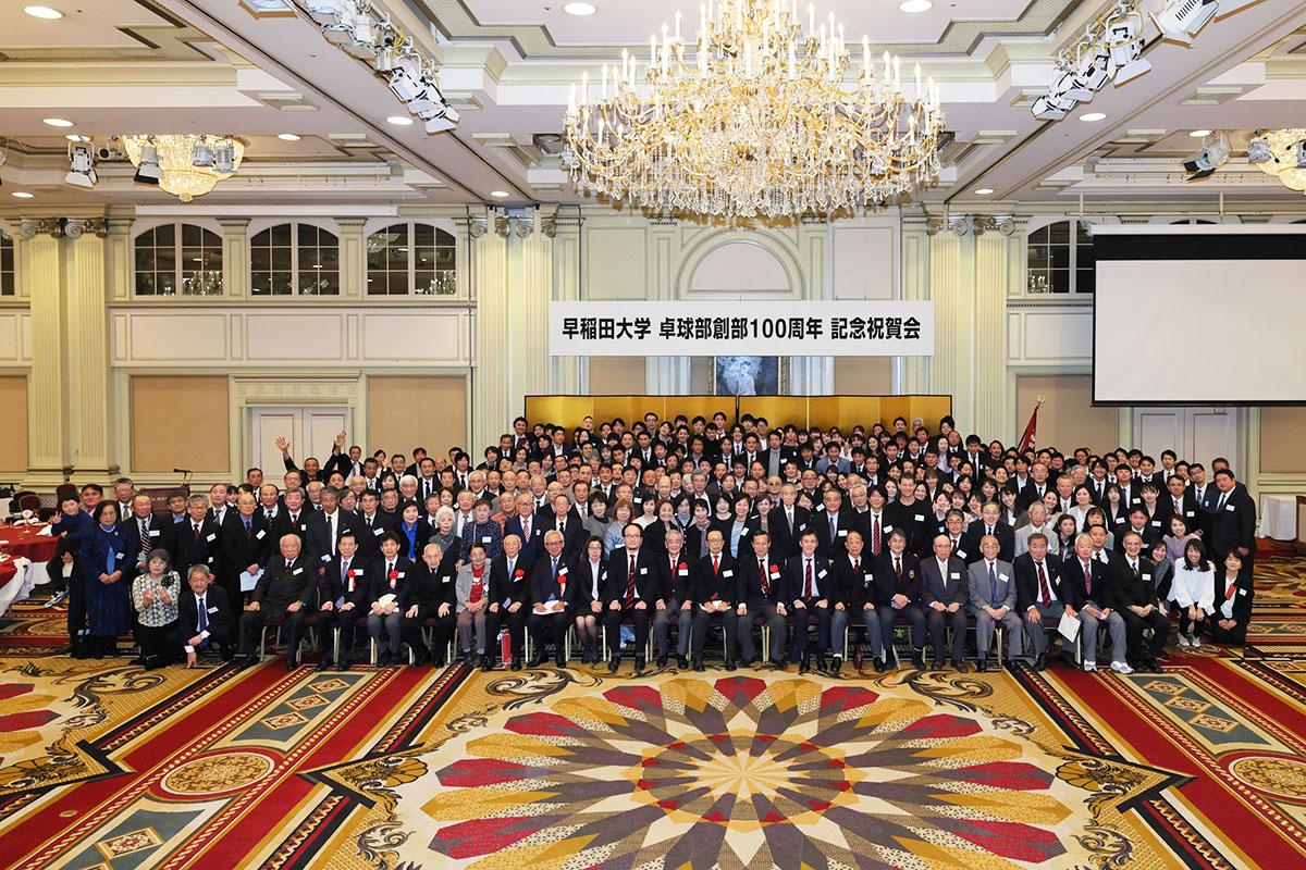 早稲田大学卓球部　創部100周年の記念祝賀会