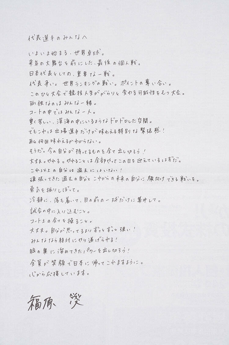 福原愛さんの直筆メッセージが新聞広告に 卓球レポート