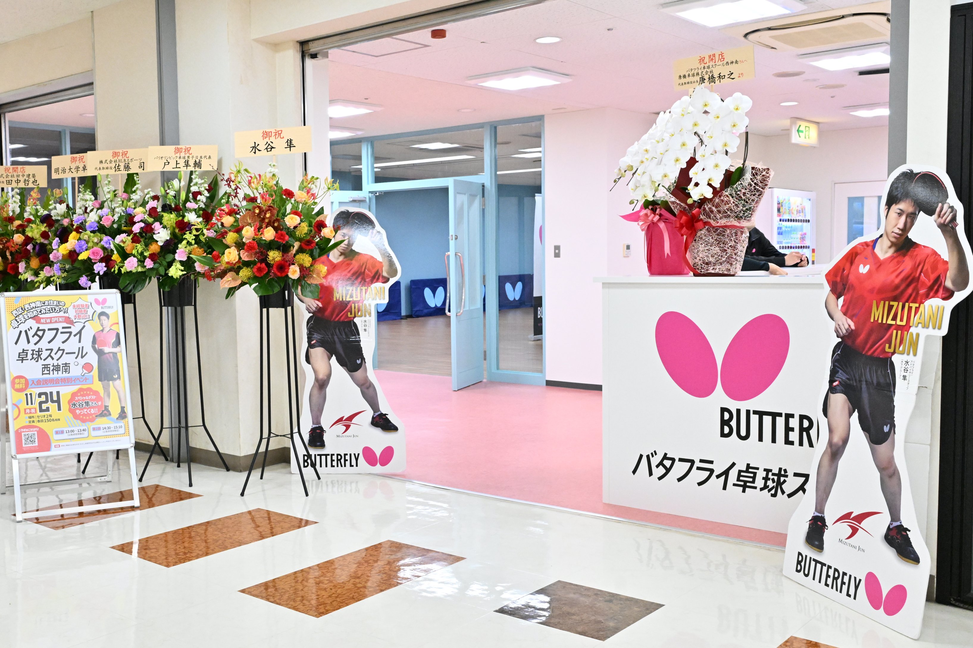 バタフライ卓球スクール 12月1日に神戸市でオープン！