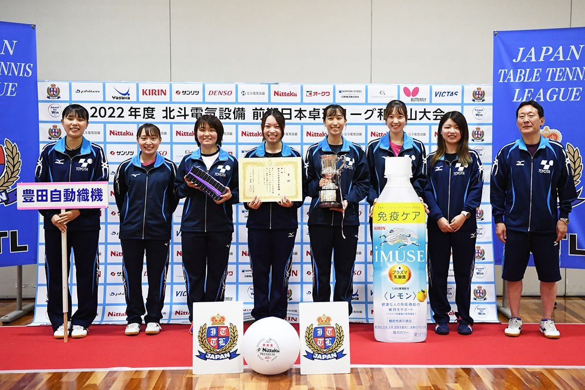 2022年度前期日本卓球リーグ和歌山大会 ～女子2部は、豊田自動織機が優勝～