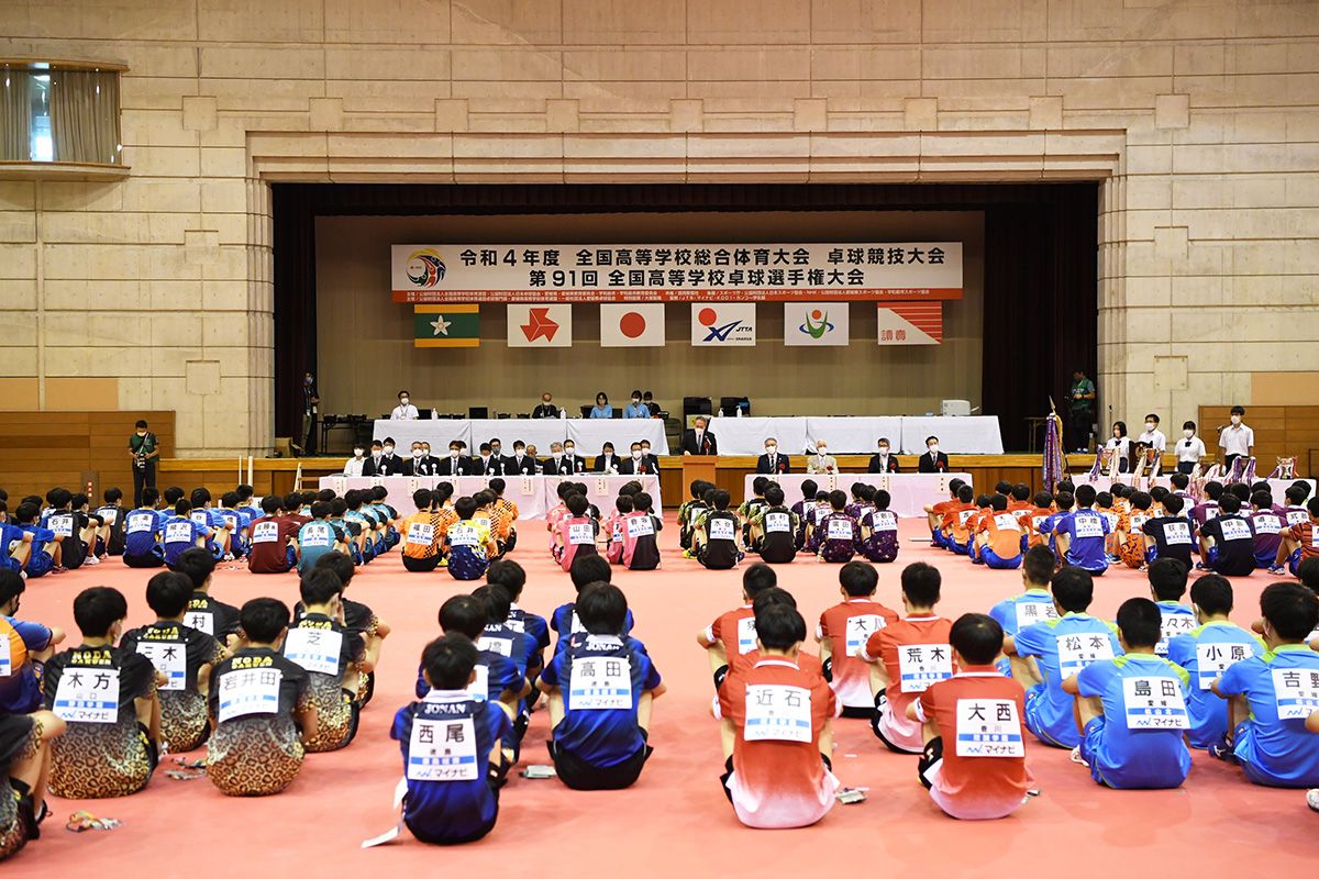  第91回宇和島インターハイが開幕！