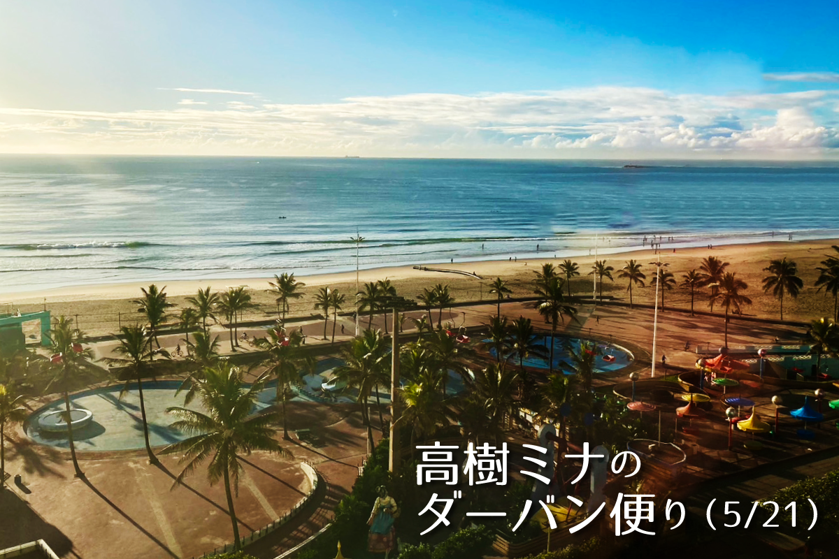 世界卓球2023ダーバン　高樹ミナのダーバン便り（2日目）　張本、宇田らが初戦突破。張本／吉村はダブルスで中国ペアに敗れる