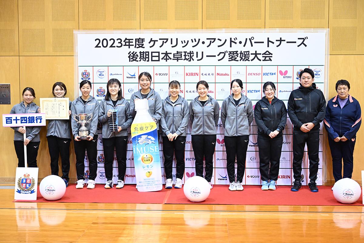 2023年度後期日本卓球リーグ愛媛大会 ～女子2部は、百十四銀行が優勝～