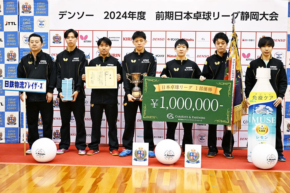 2024年度前期日本卓球リーグ静岡大会 ～男子1部は日鉄物流ブレイザーズが接戦を制して優勝～