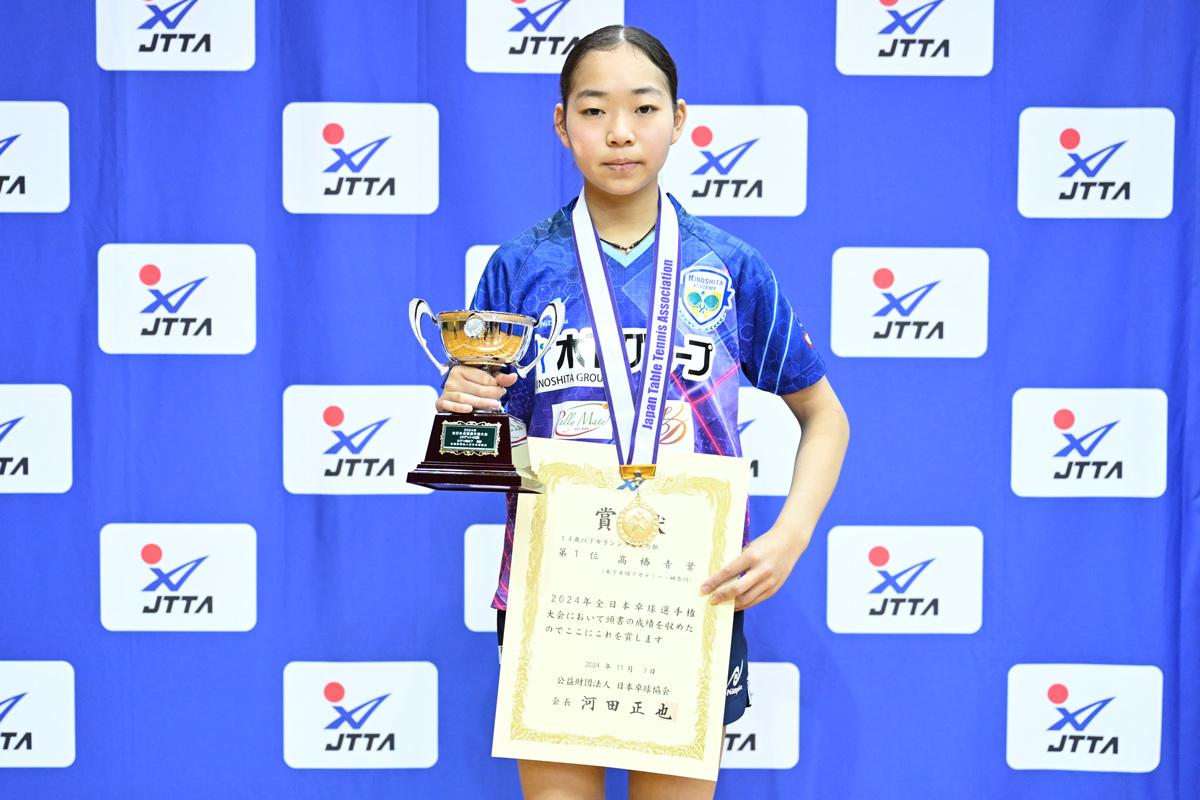 2024年全日本卓球選手権大会（カデットの部） 14歳以下女子シングルスは髙橋青葉が優勝