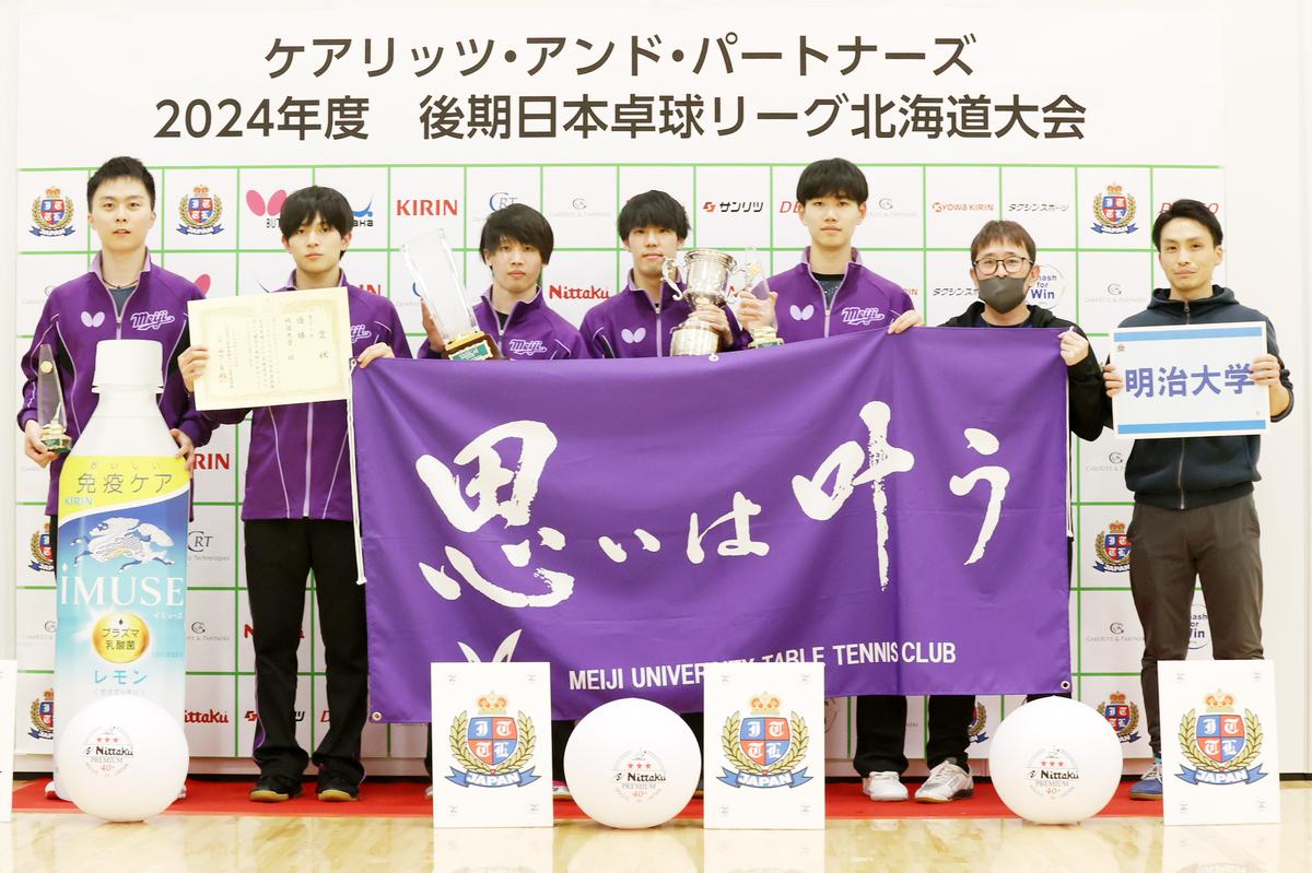 2024年度後期日本卓球リーグ北海道大会 ～男子2部は、明治大学が優勝～