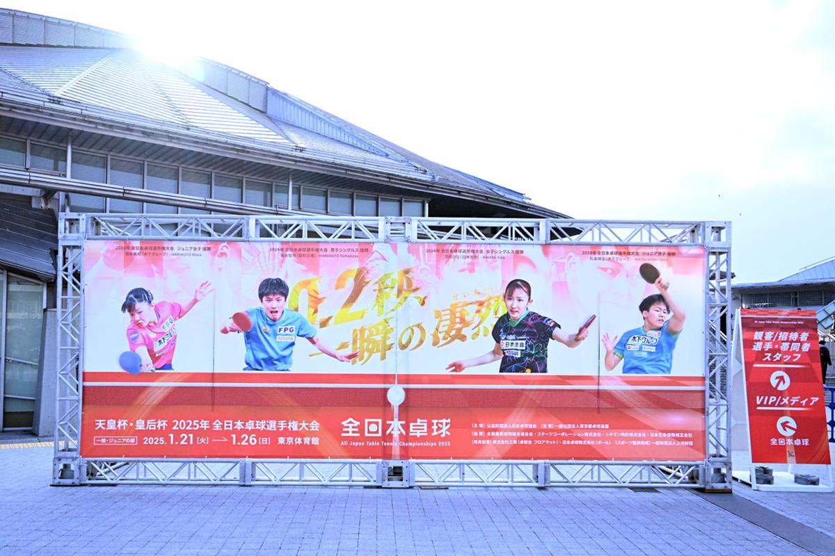 2025年全日本卓球（シングルス）大会初日（1月21日）のスケジュール