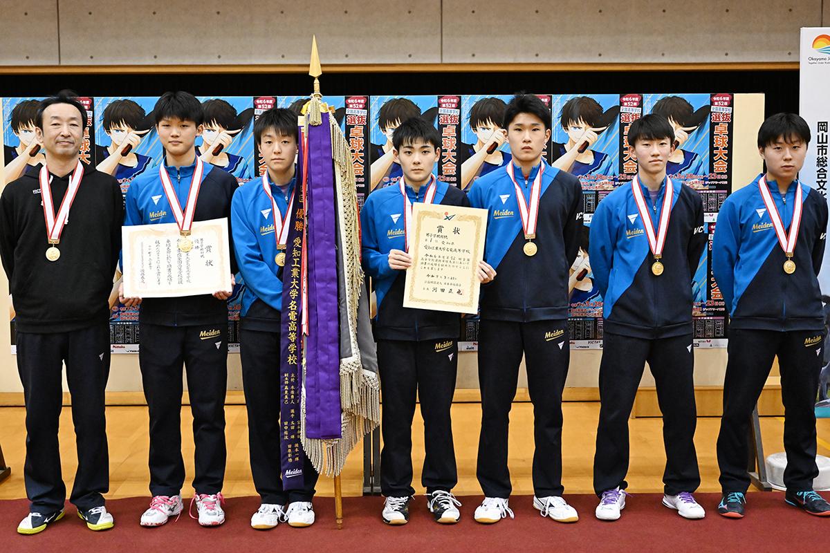 第52回全国高校選抜卓球大会　〜男子学校対抗は愛工大名電が3年ぶりの優勝〜