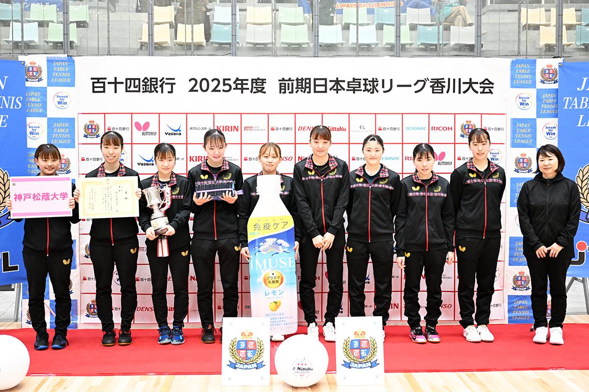 2025年度前期日本卓球リーグ香川大会 ～女子2部は、神戸松蔭大学が優勝～