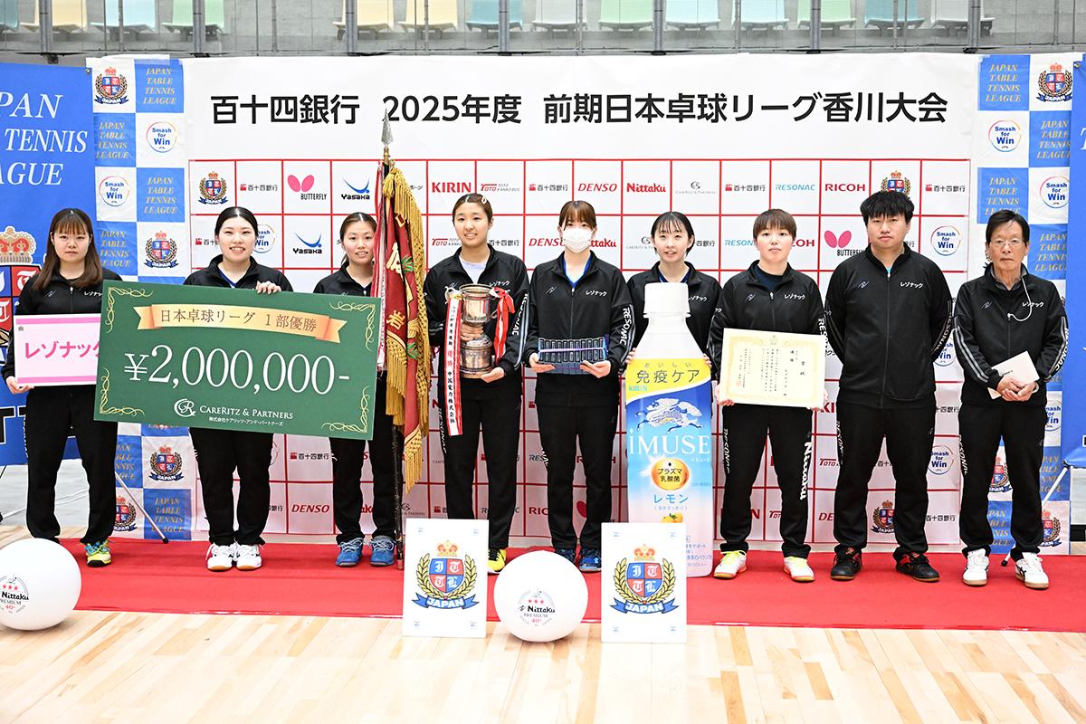 2025年度前期日本卓球リーグ香川大会 ～女子1部はレゾナックが全勝優勝～