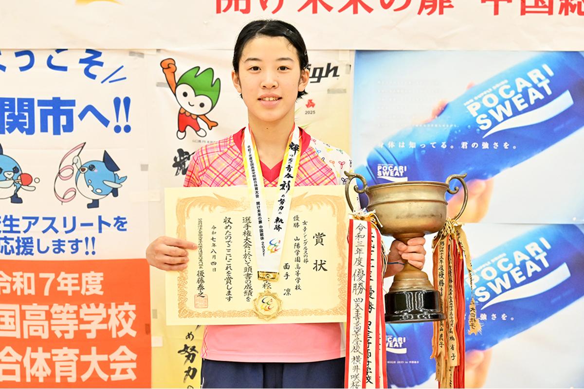 下関インターハイ　女子シングルスは面手凛（山陽学園）が初優勝！ 