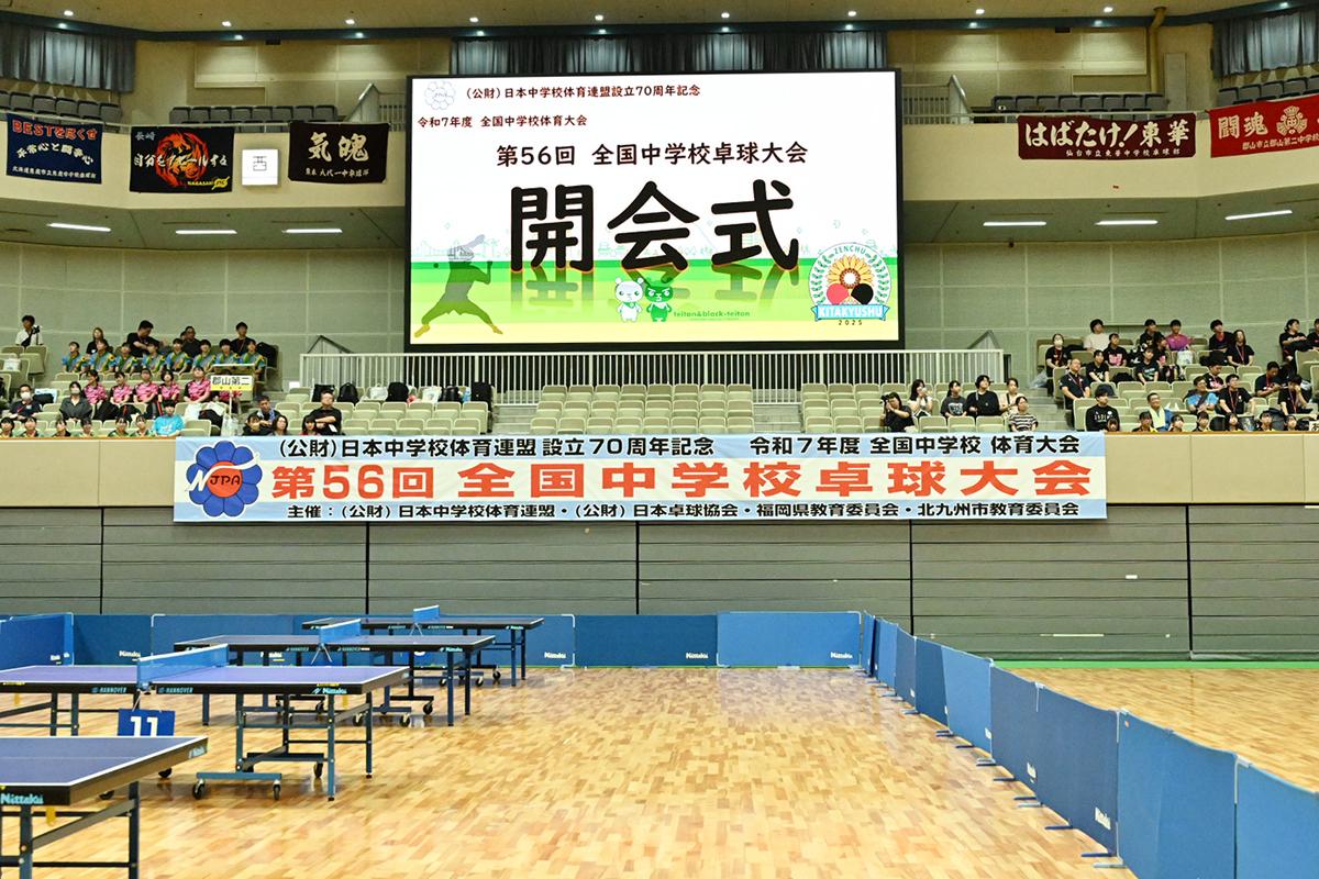 北九州全中卓球　競技初日（8月22日）のスケジュール　試合速報は卓レポXで！