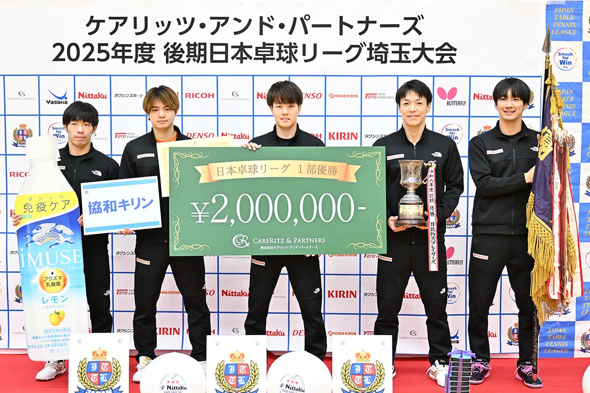 2025年度後期日本卓球リーグ埼玉大会 ～男子1部は協和キリンが優勝～