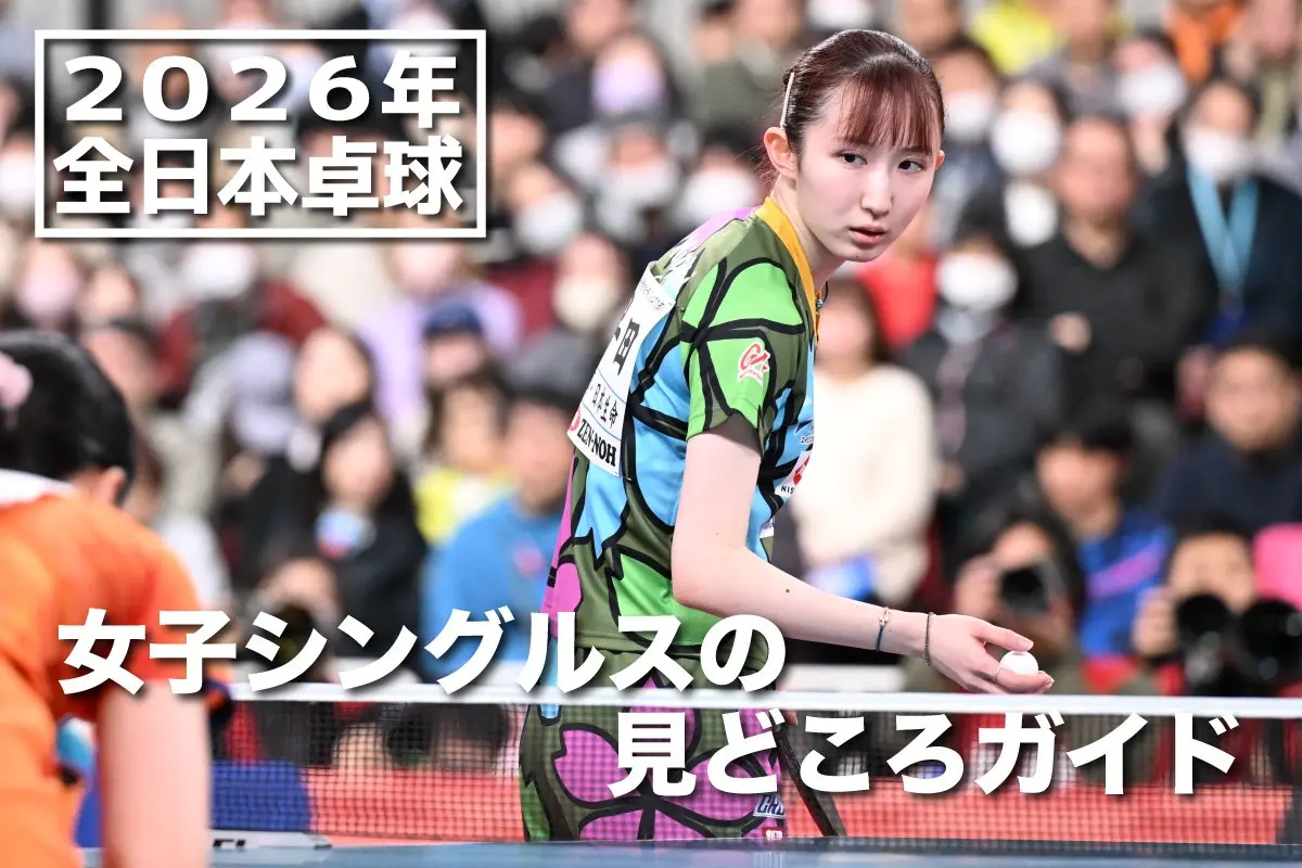 ジャパントップ12 ～丹羽孝希と平野早矢香が優勝～｜卓球レポート