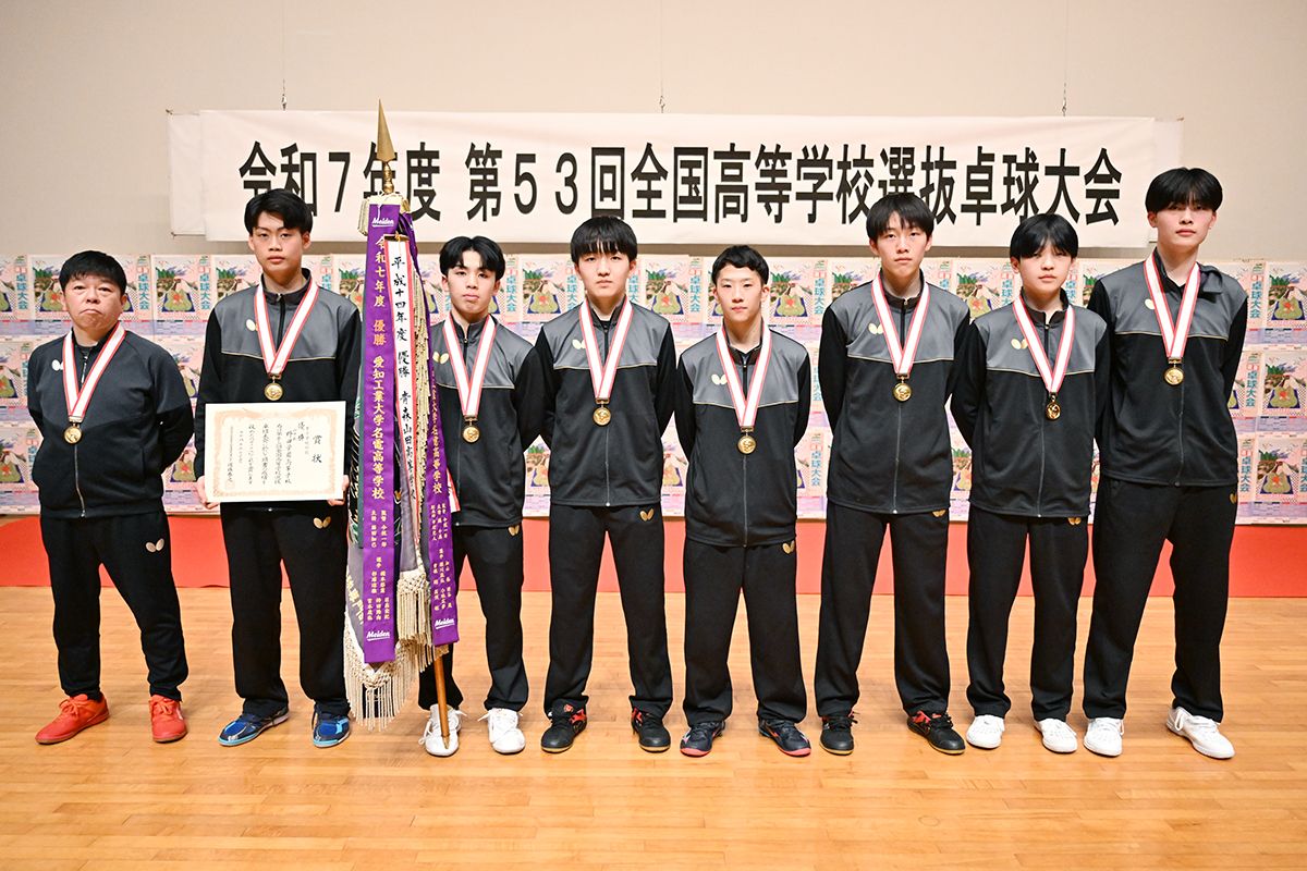 第53回全国高校選抜卓球大会　〜男子学校対抗は野田学園が3年ぶりの優勝〜