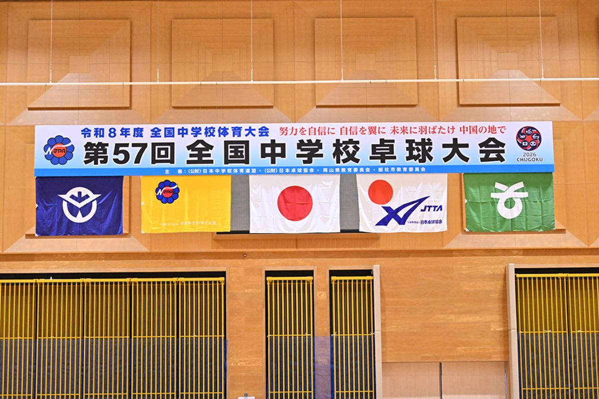総社全中 第57回全国中学校卓球大会が開幕！