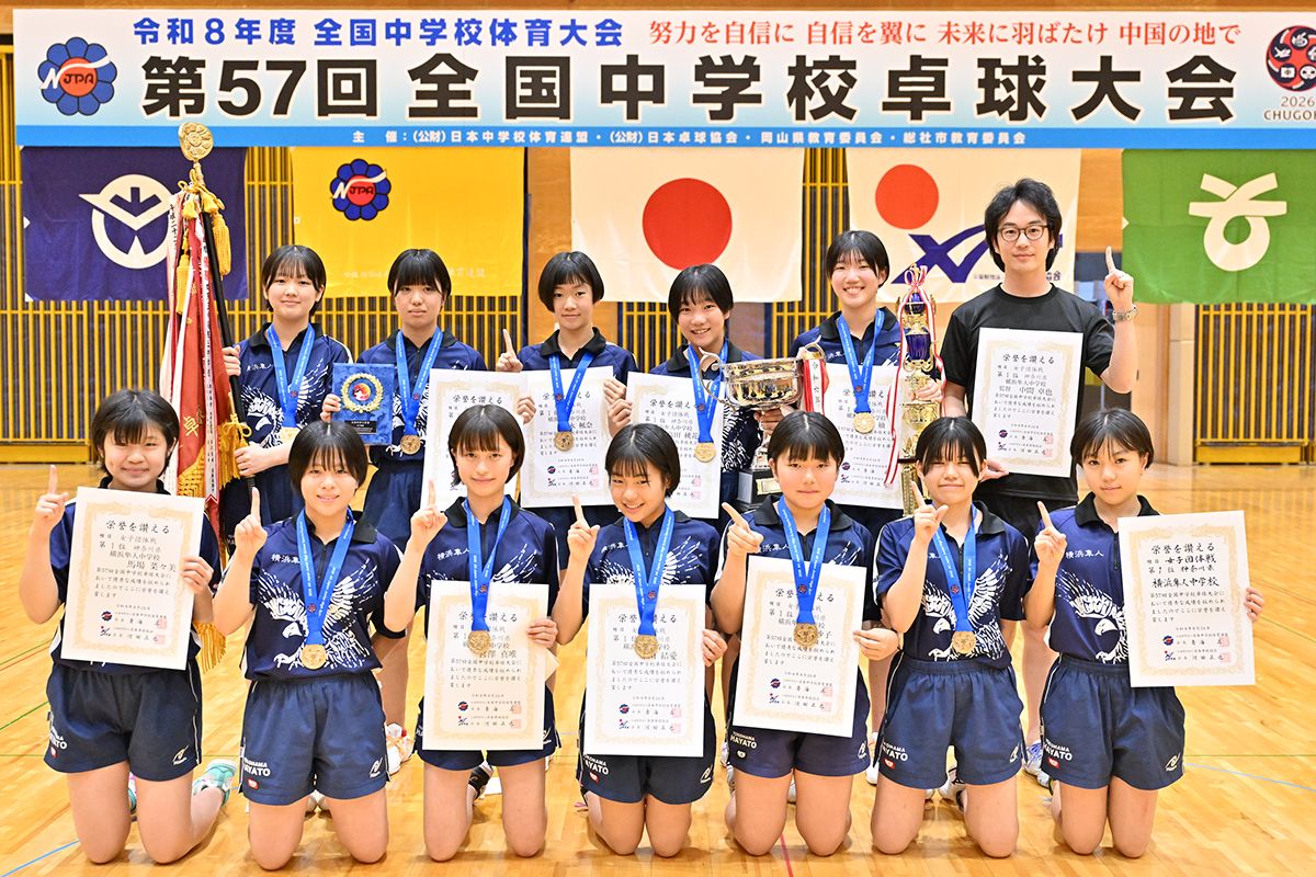 総社全中【卓球競技】 女子団体は横浜隼人が初優勝！