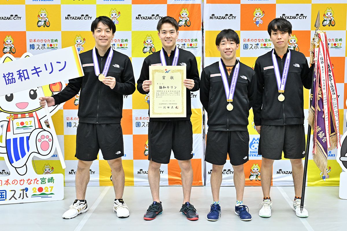全日本卓球選手権大会（団体の部） ～男子は協和キリンが2017年以来、9年ぶりの優勝！～