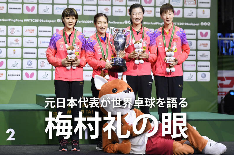 元日本代表が世界卓球を語る「梅村礼の眼」 大会7日目 女子シングルス決勝