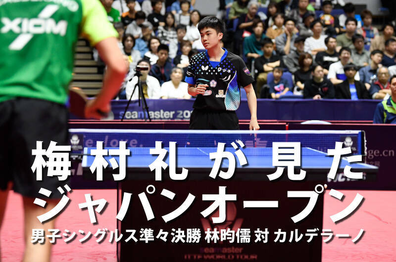 梅村礼が見たジャパンオープン 男子シングルス準々決勝